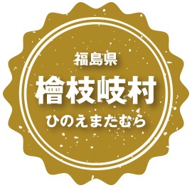 福島県檜枝岐村