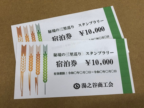 No.7 宿泊券2万円