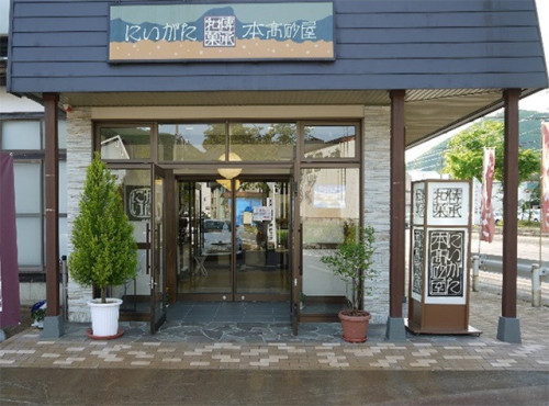 にいがた本髙砂屋本店