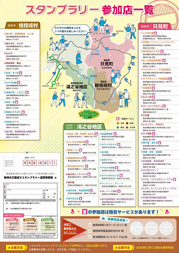 秘境の三里巡りスタンプラリー(裏)
