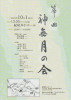 231001神無月の会.jpg