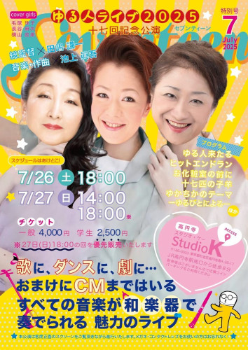 《7月26日・27日の演奏情報》