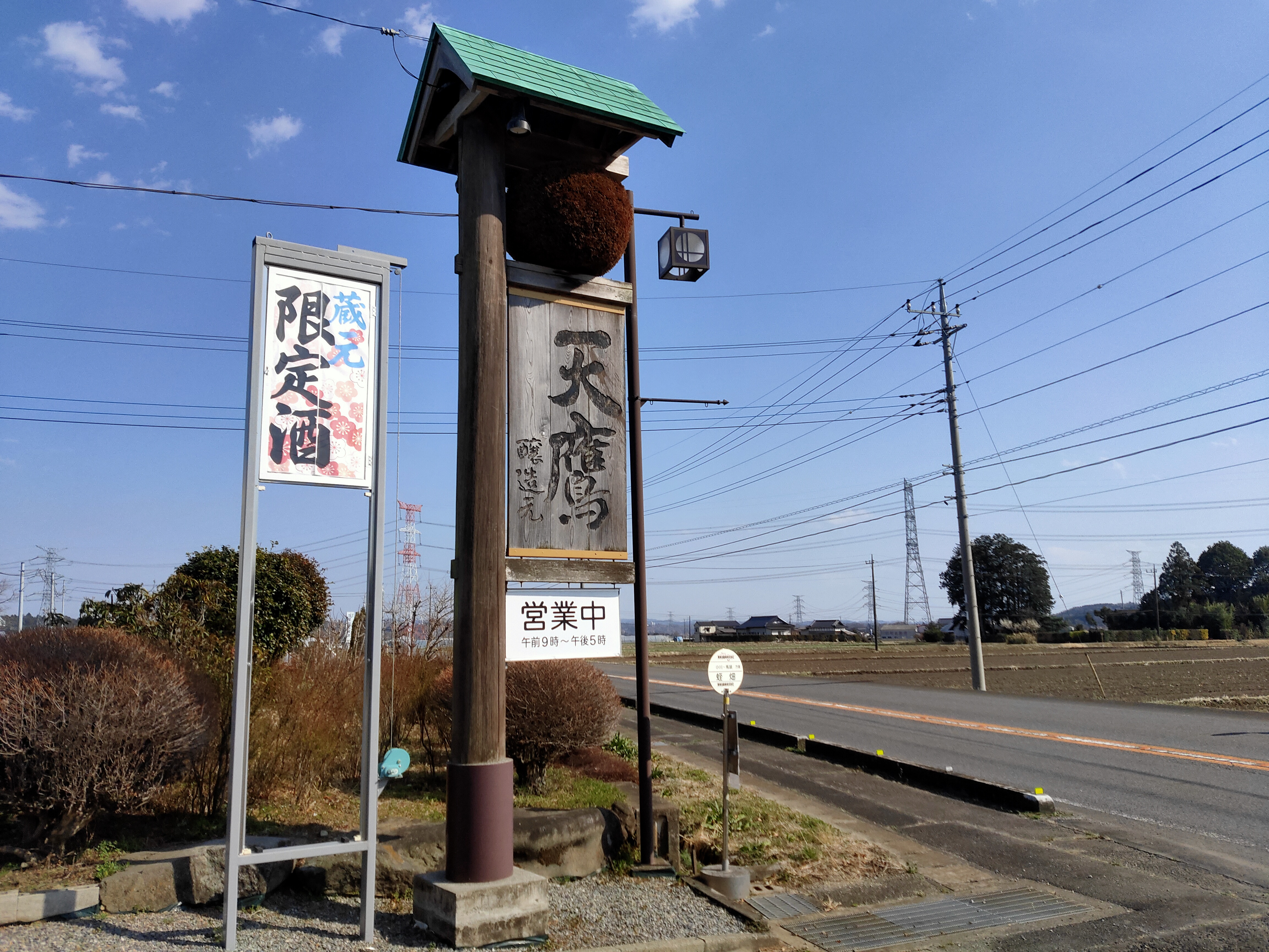 日本酒各種