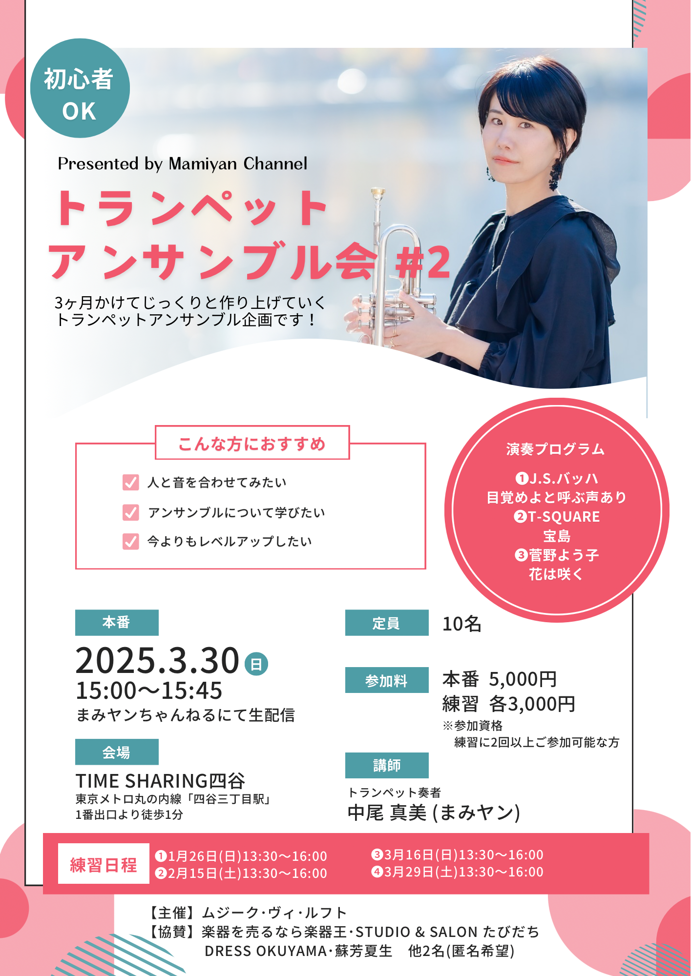 トランペットアンサンブル会 #2