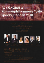 TGY合唱団＆東京カンマーフィルハーモニー　特別演奏会