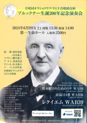 合唱団オラショクラブ・TGY合唱団合同