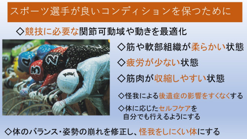 スポーツ選手がコンディションを保つために.jpg
