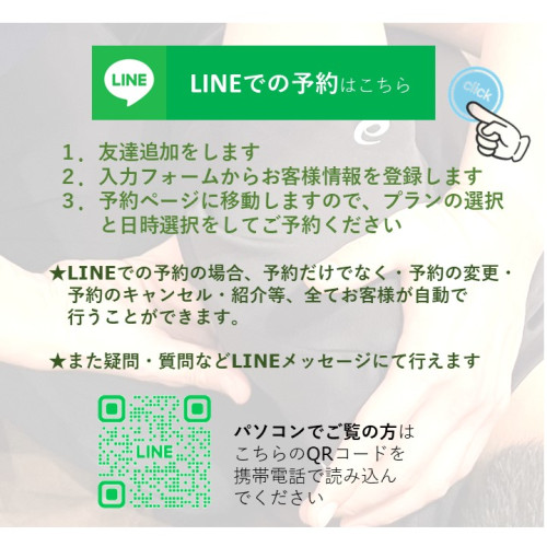 LINE予約.jpg