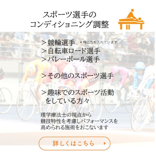 スポーツ選手の施術.jpg