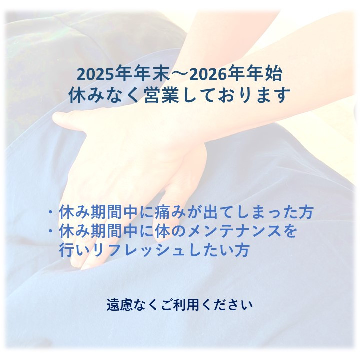 年末年始も朝から夜まで営業しております