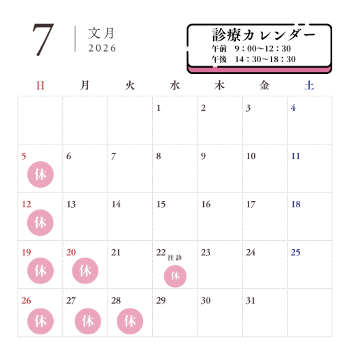 ７月の診療予定