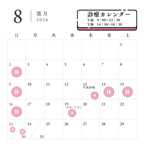 お盆休みについて
