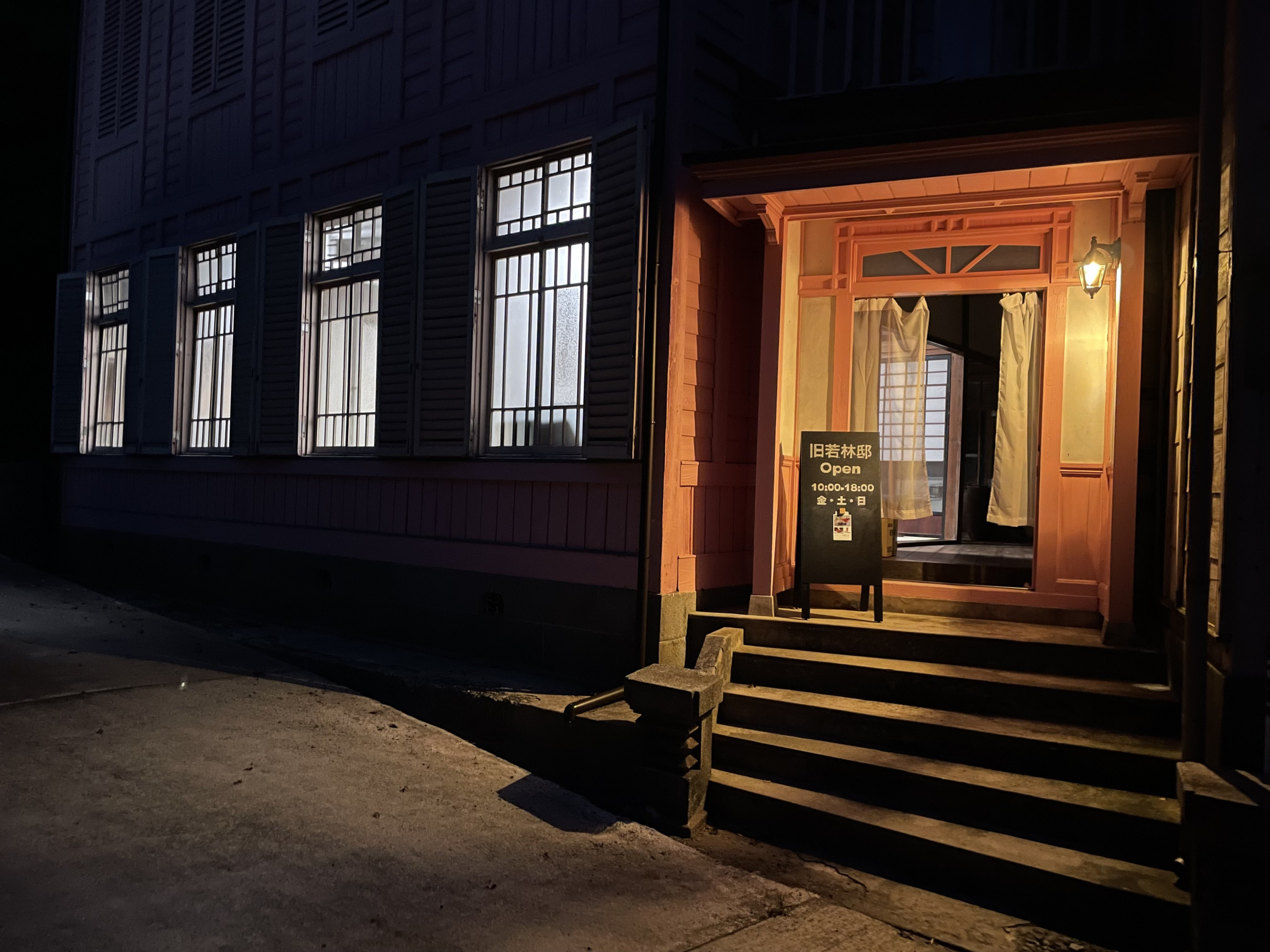 Welcome to the former Wakabayashi residence