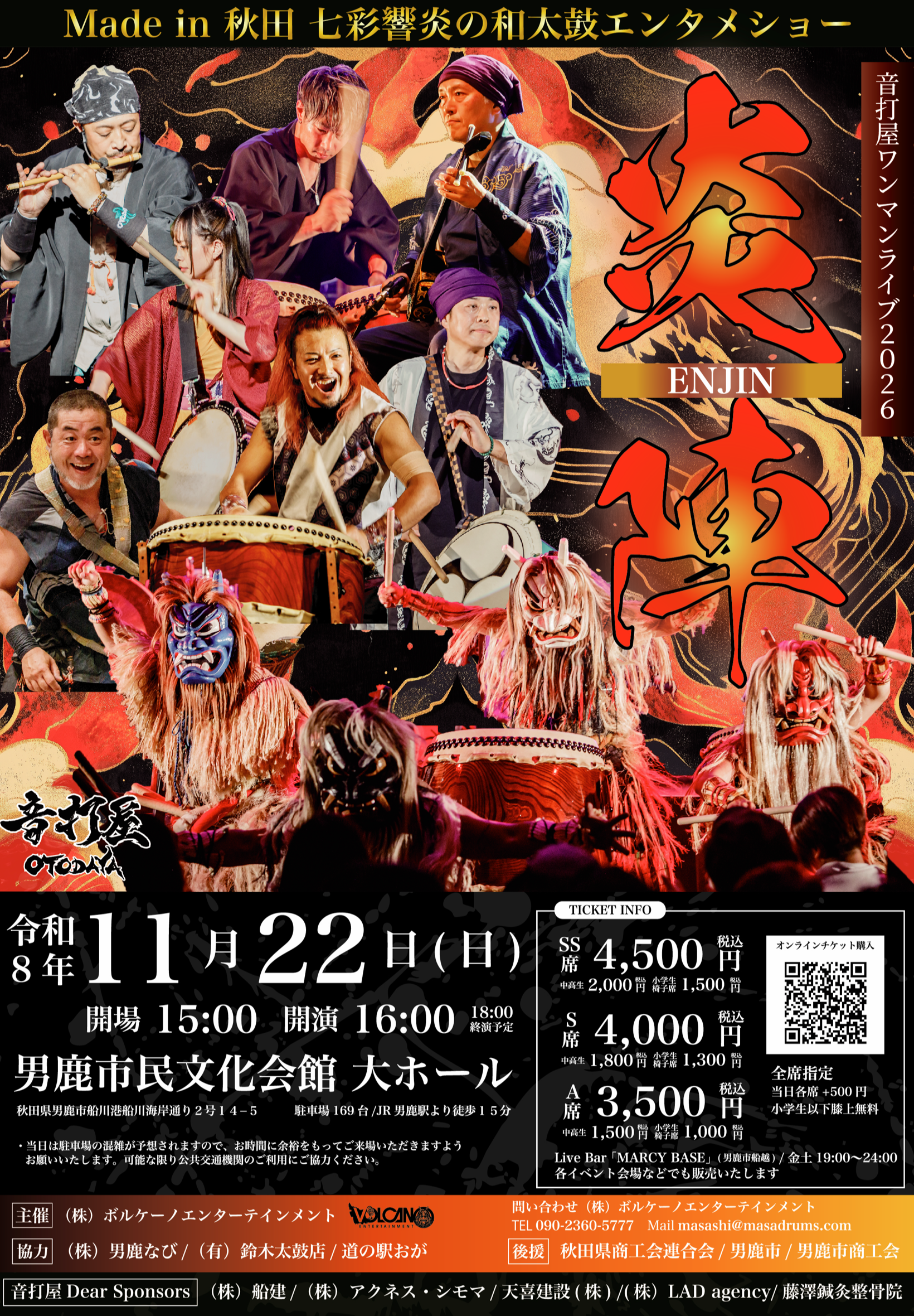 音打屋ワンマンライブ2026 「炎陣-ENJIN-」