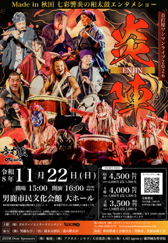 音打屋ワンマンライブ2026 「炎陣-ENJIN-」