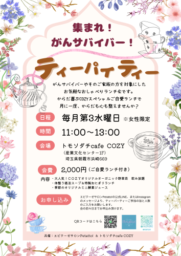 がんサバイバーランチ会