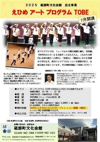 《えひめアートプログラムTOBE》