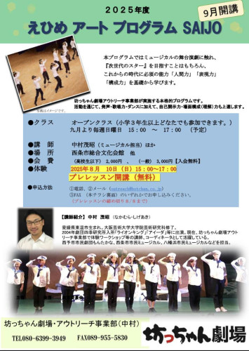 《アートプログラムSAIJO》参加者を募集します。