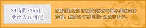 24時間365日受け入れ可能バナー.jpg