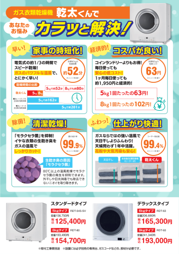 はなや様A4乾燥機チラシ2502再-1.png