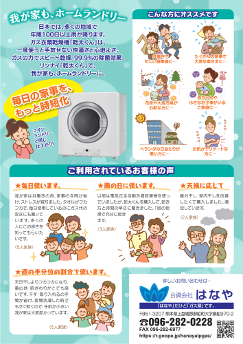 はなや様A4乾燥機チラシ2502再2-1.png