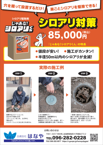 はなや様シロアリチラシ-1.png