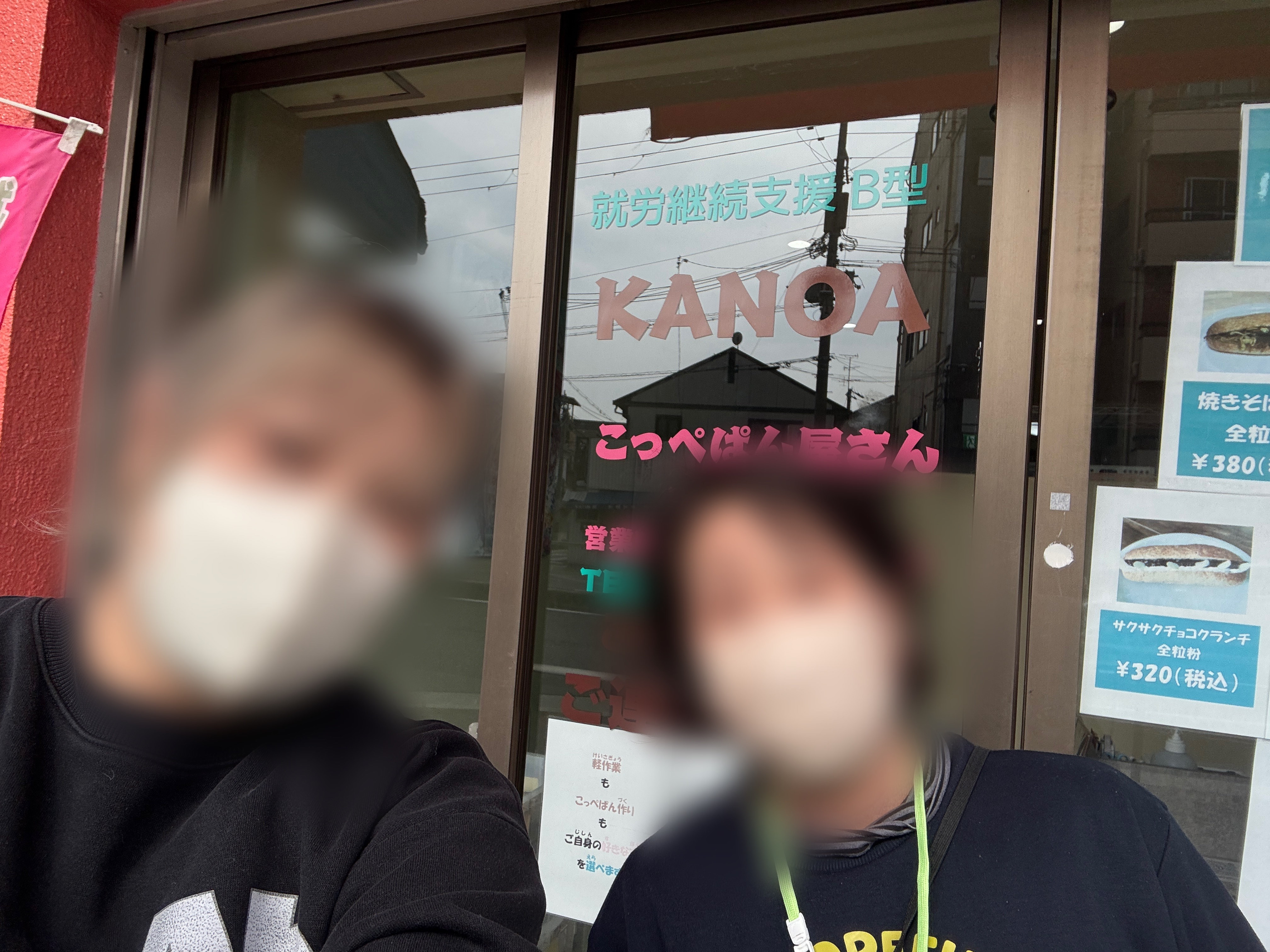 2026/2/3　から仲間になってくれた職員さん