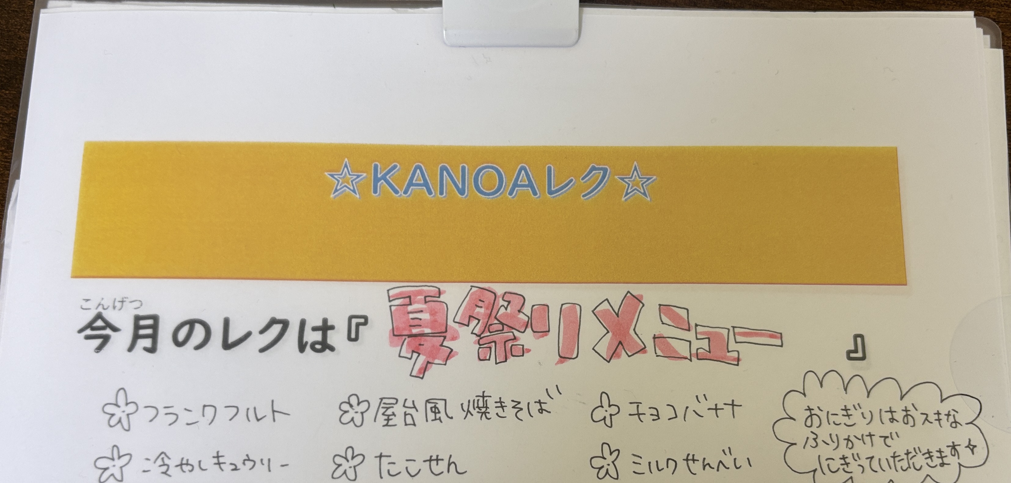 2026/8/18　今月のレクリエーション！！内容予告🌝