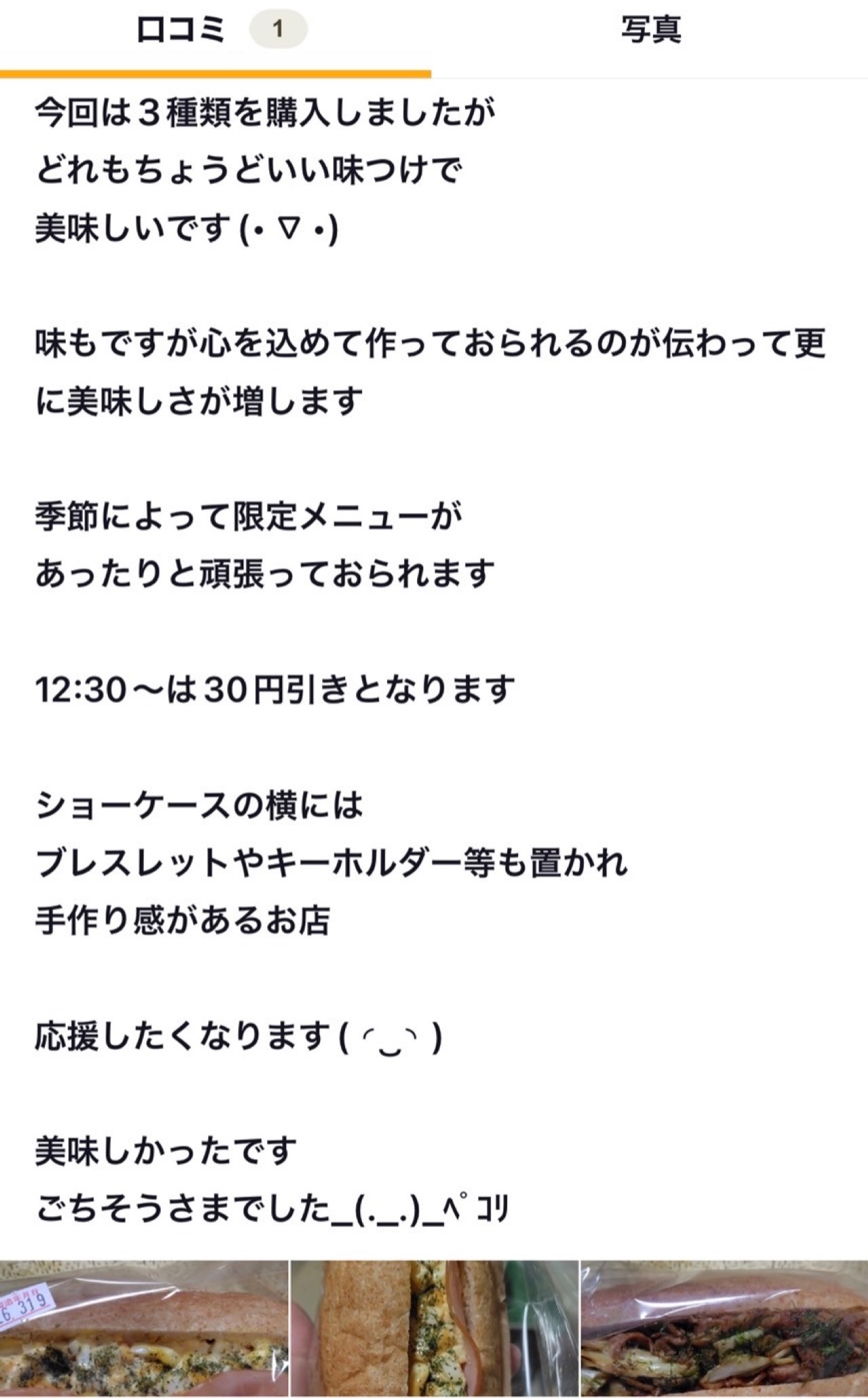 2026/9/28　　食べログに掲載してくださっている👀