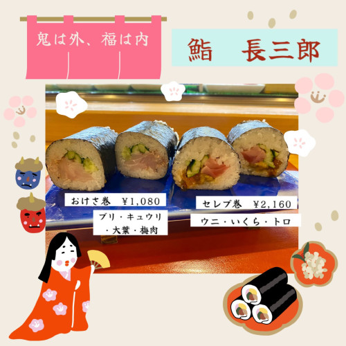 恵方巻.jpg