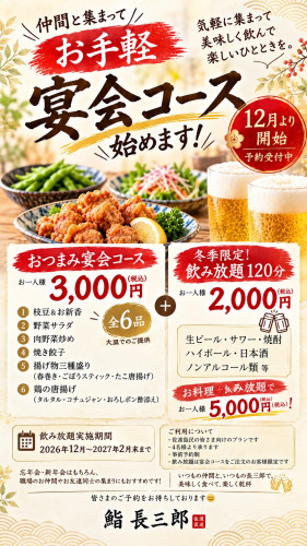 宴会コース.jpg