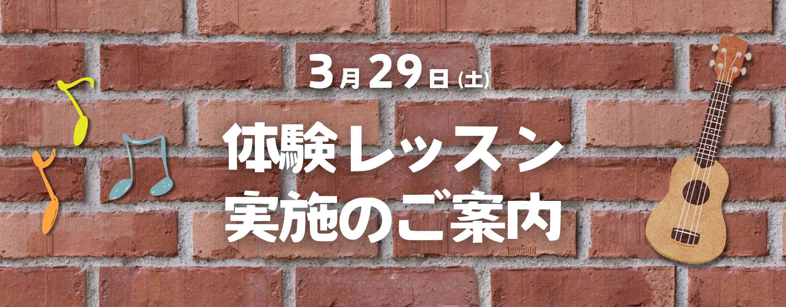 【4月入会ご希望の方へ】3月29日（土）実施の体験レッスン予約がスタート！