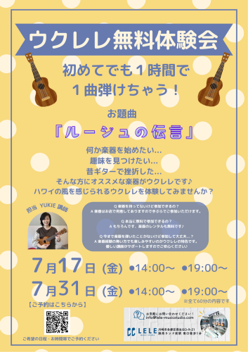 無料体験会チラシ.png