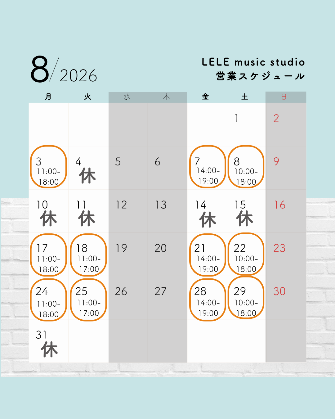 2026年8月営業スケジュール.png