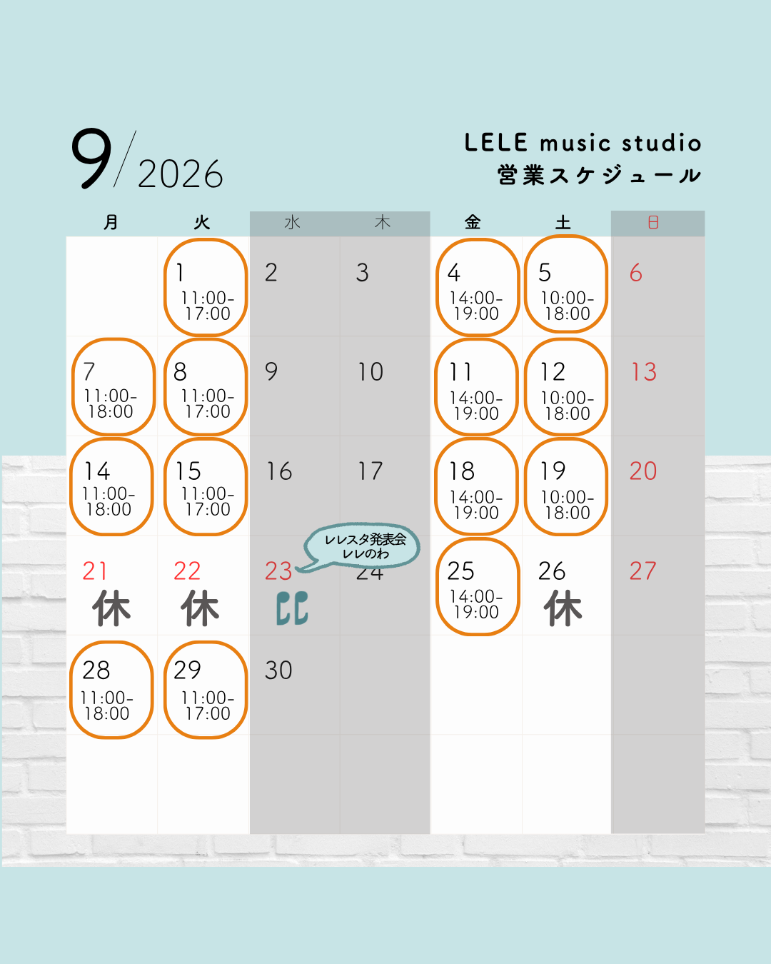 2026年9月営業日.png