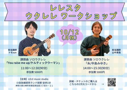 ウクレレ ワークショップ(1).png