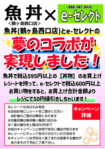 魚丼コラボ_page-0001.jpg