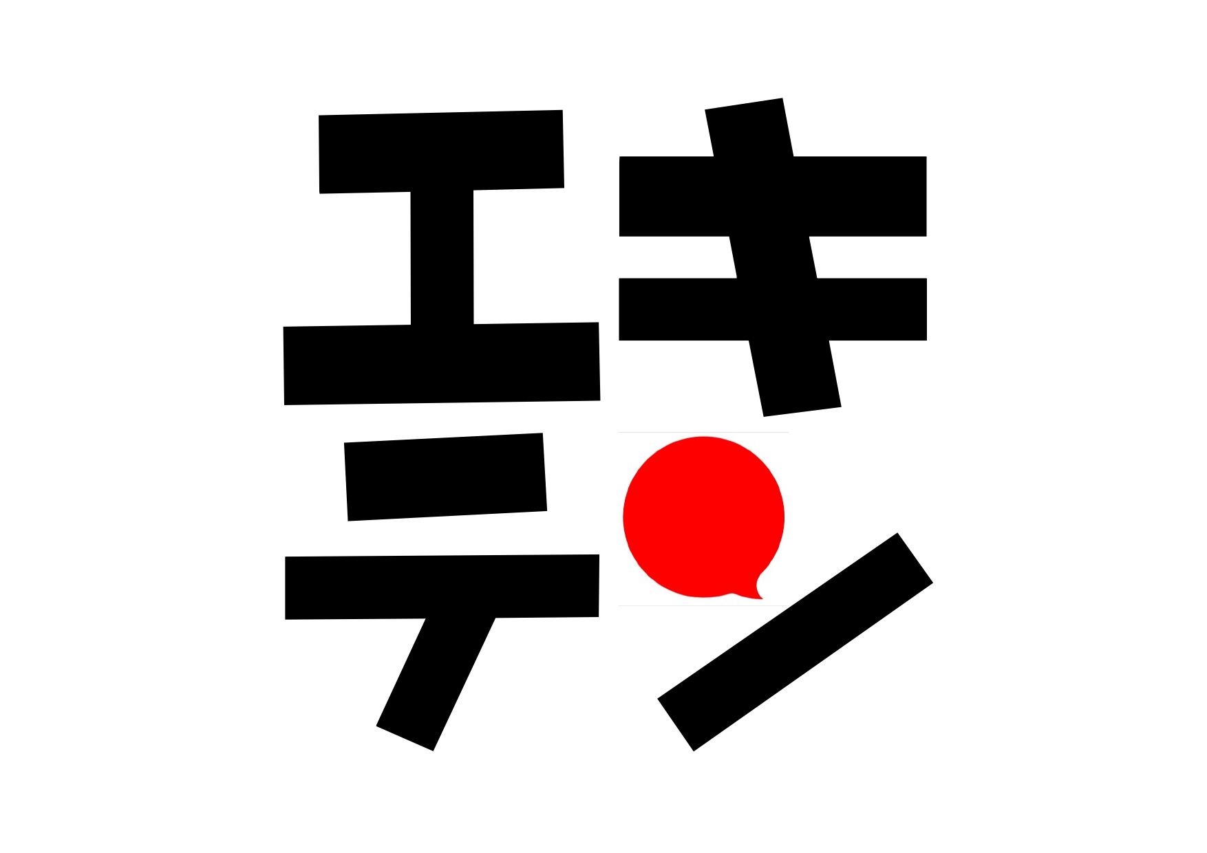 エキテンやってます