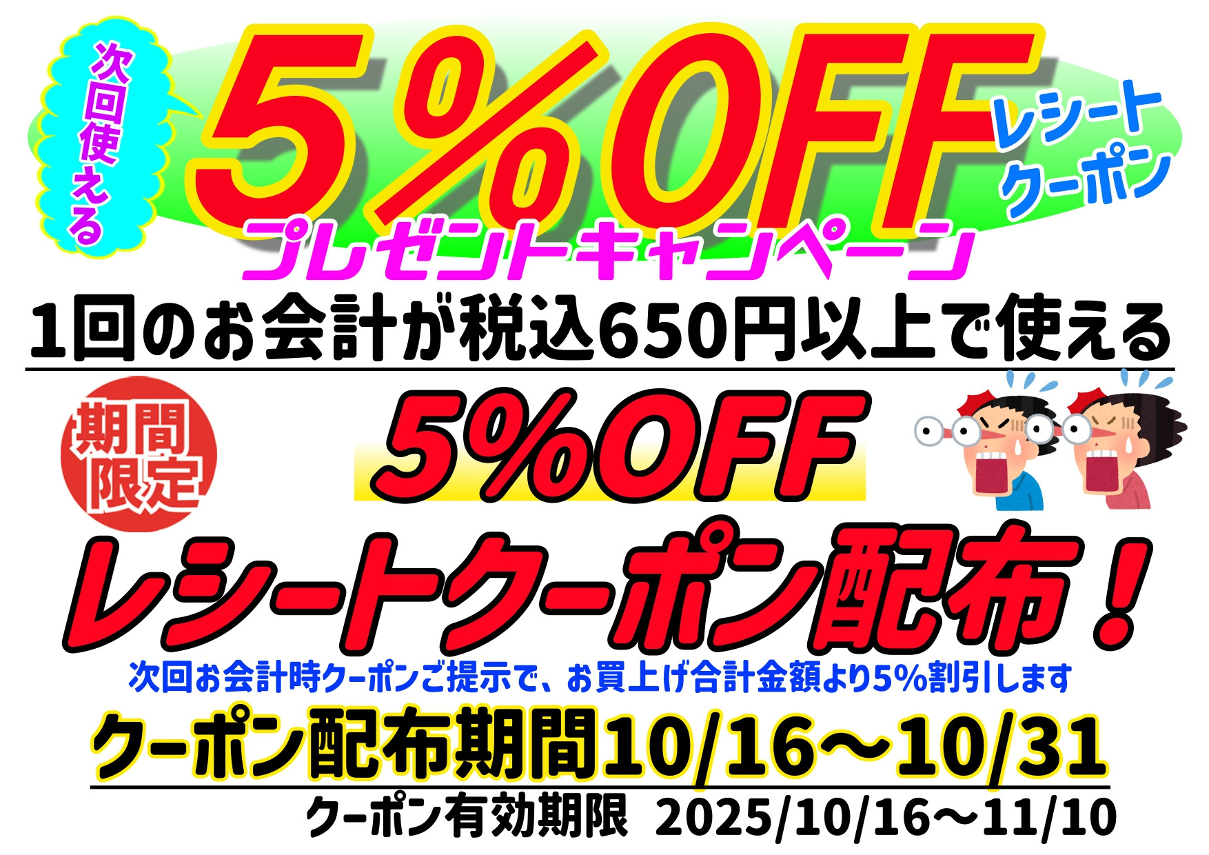 キャンペーン実施中