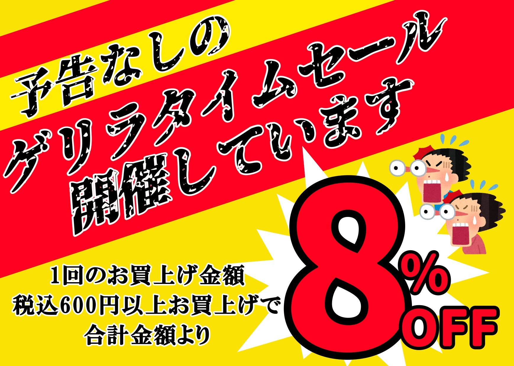 ランダムで開催しています！ チェックしてください！