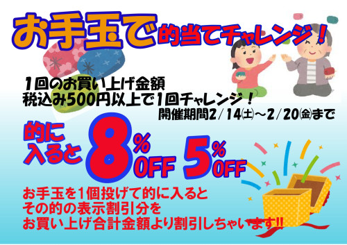 お手玉で的当てチャレンジ！