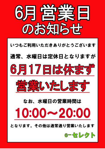 6月17日営業_page-0001 (2).jpg