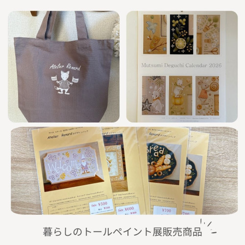 暮らしのトールペイント展販売商品.jpg