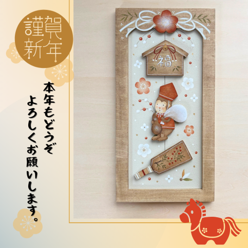 本年もどうぞ よろしくお願いします。.png