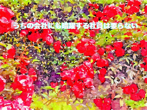 東芝に暗躍する社員は要らない
