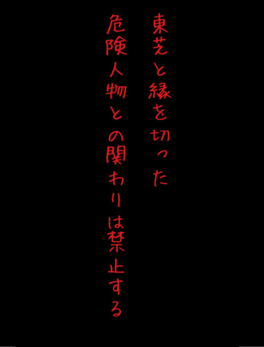 警告