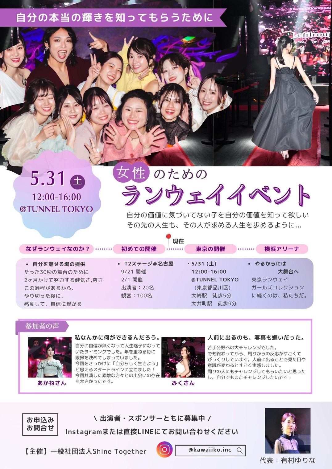 輝く女性に「なれる」