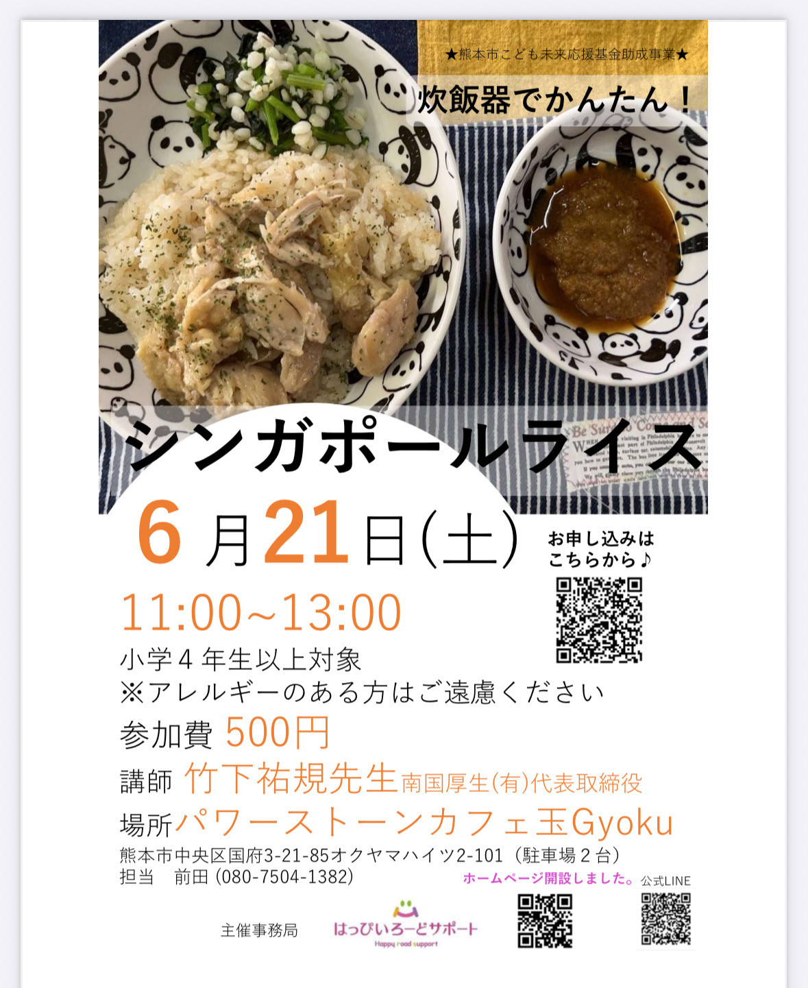 令和７年６月２１日　炊飯器で簡単　シンガポールライスを作ろう
