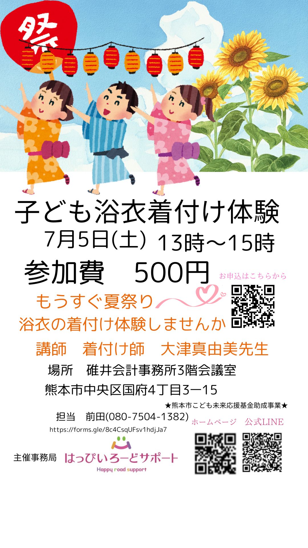 ７月５日（土曜日）子ども浴衣着付け体験！