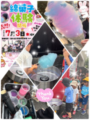 綿菓子体験活動画像.JPG